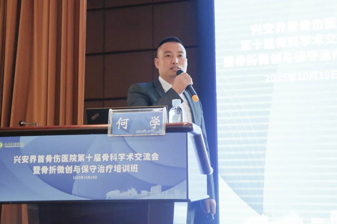 兴安界首骨伤医院举办第十届骨科学术交流会暨骨折微创与保守治疗培训班