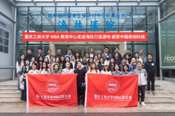 跨学科探索之旅，重庆工商大学 MBA 联合会学员走进海扶刀发源地