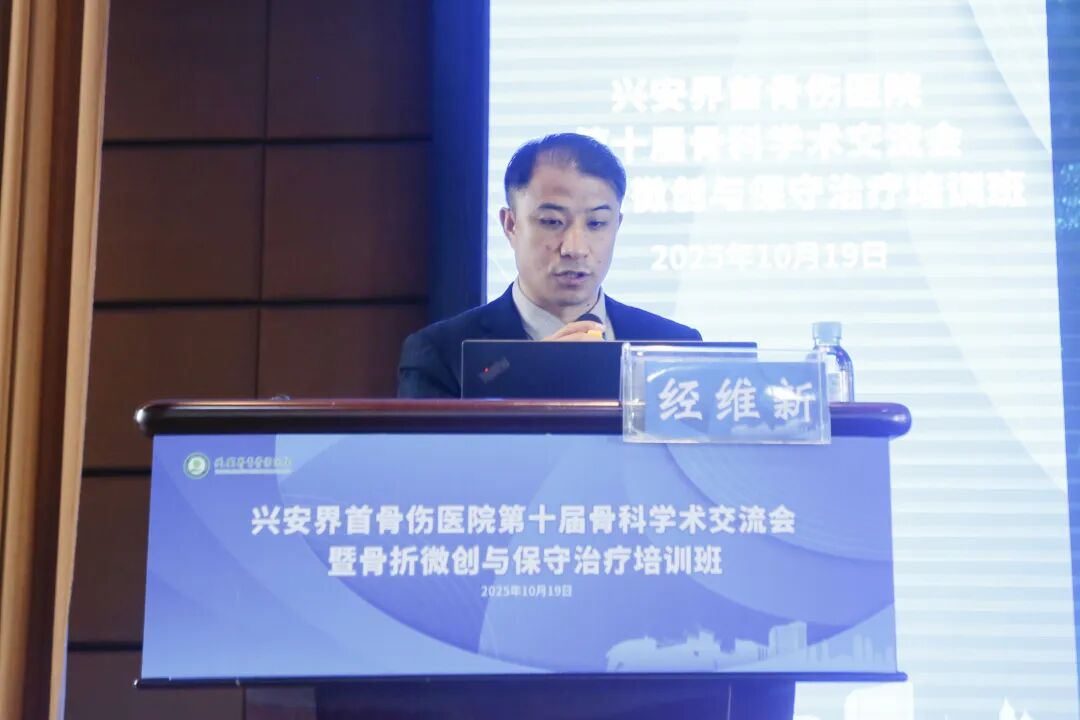 兴安界首骨伤医院举办第十届骨科学术交流会暨骨折微创与保守治疗培训班