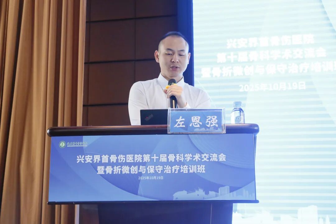 兴安界首骨伤医院举办第十届骨科学术交流会暨骨折微创与保守治疗培训班