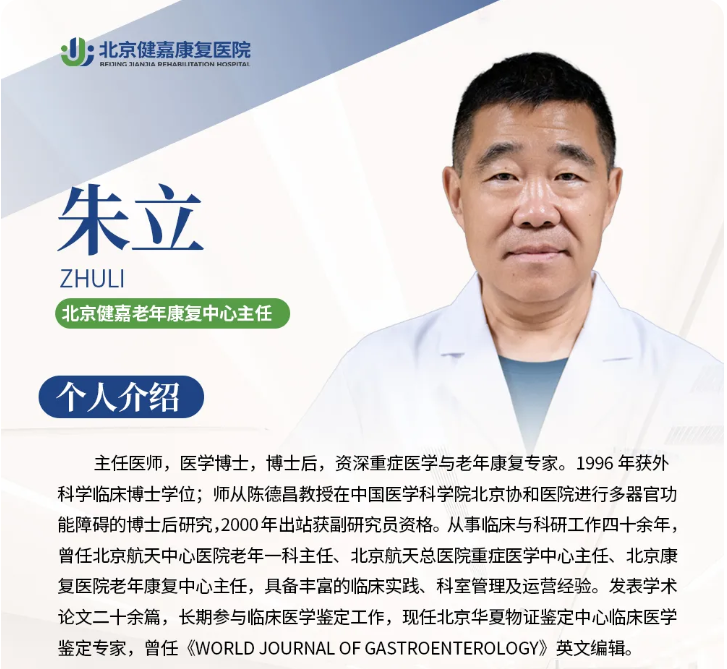 两位资深专家加入北京健嘉,打造脑促醒、脑卒中与老年康复新高地