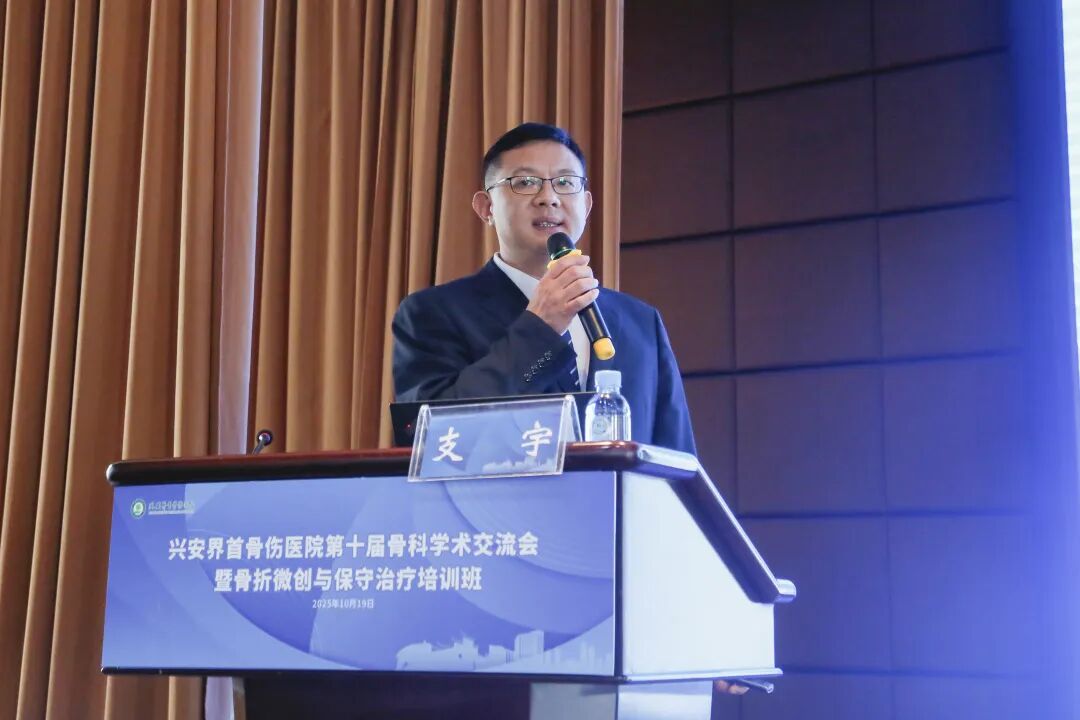 兴安界首骨伤医院举办第十届骨科学术交流会暨骨折微创与保守治疗培训班