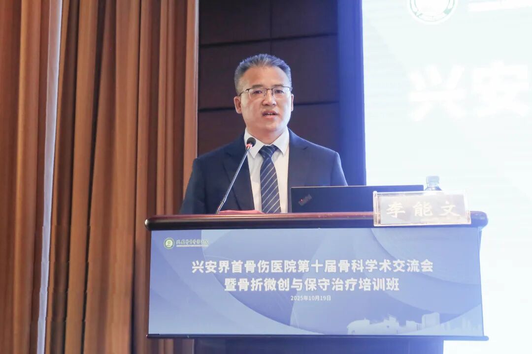 兴安界首骨伤医院举办第十届骨科学术交流会暨骨折微创与保守治疗培训班