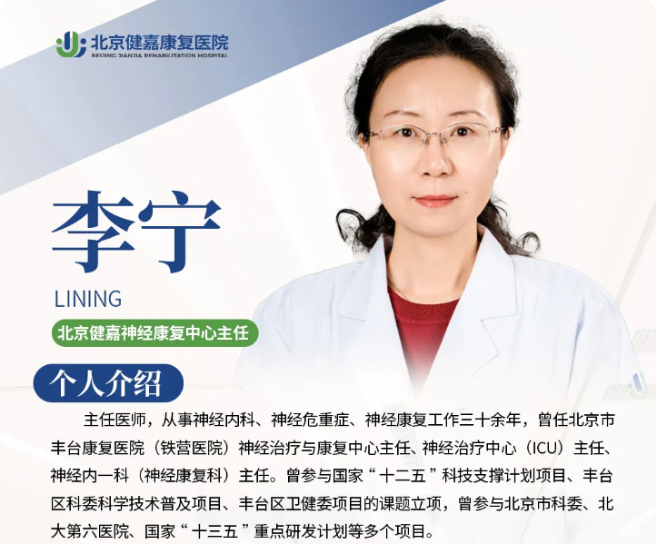 两位资深专家加入北京健嘉,打造脑促醒、脑卒中与老年康复新高地