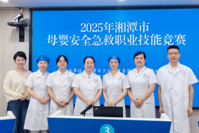 彰显硬核实力！湘潭市一医院在湘潭市母婴安全急救职业技能竞赛中载誉而归