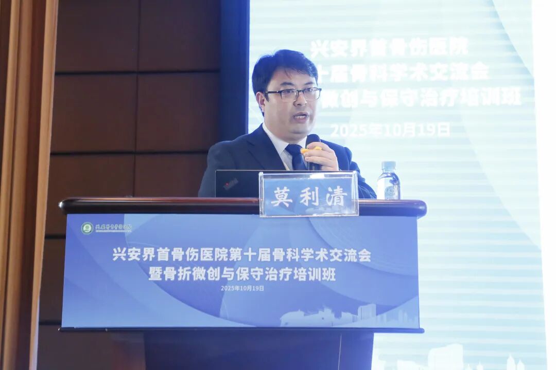 兴安界首骨伤医院举办第十届骨科学术交流会暨骨折微创与保守治疗培训班