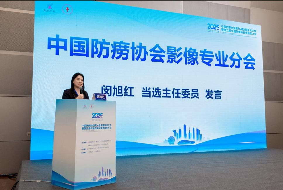 安徽省胸科医院闵旭红主任当选中国防痨协会影像专业分会主任委员