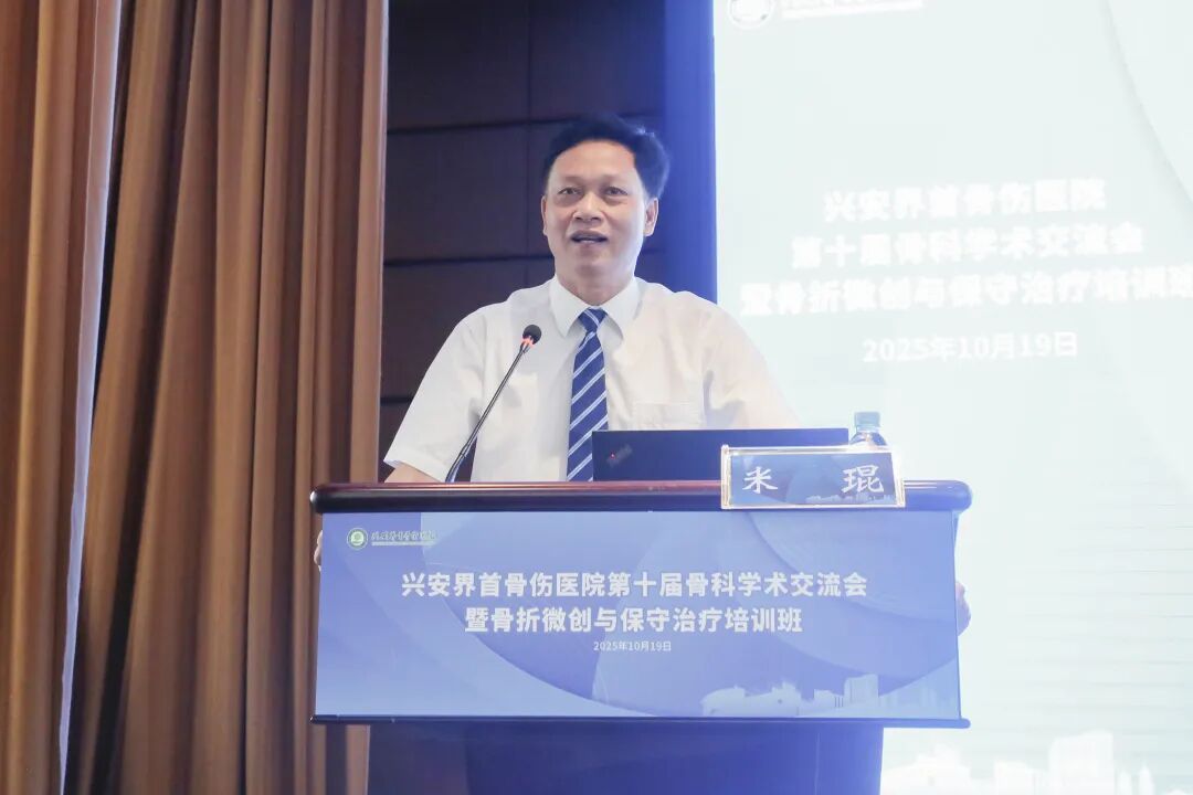 兴安界首骨伤医院举办第十届骨科学术交流会暨骨折微创与保守治疗培训班
