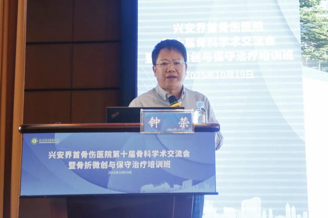 兴安界首骨伤医院举办第十届骨科学术交流会暨骨折微创与保守治疗培训班
