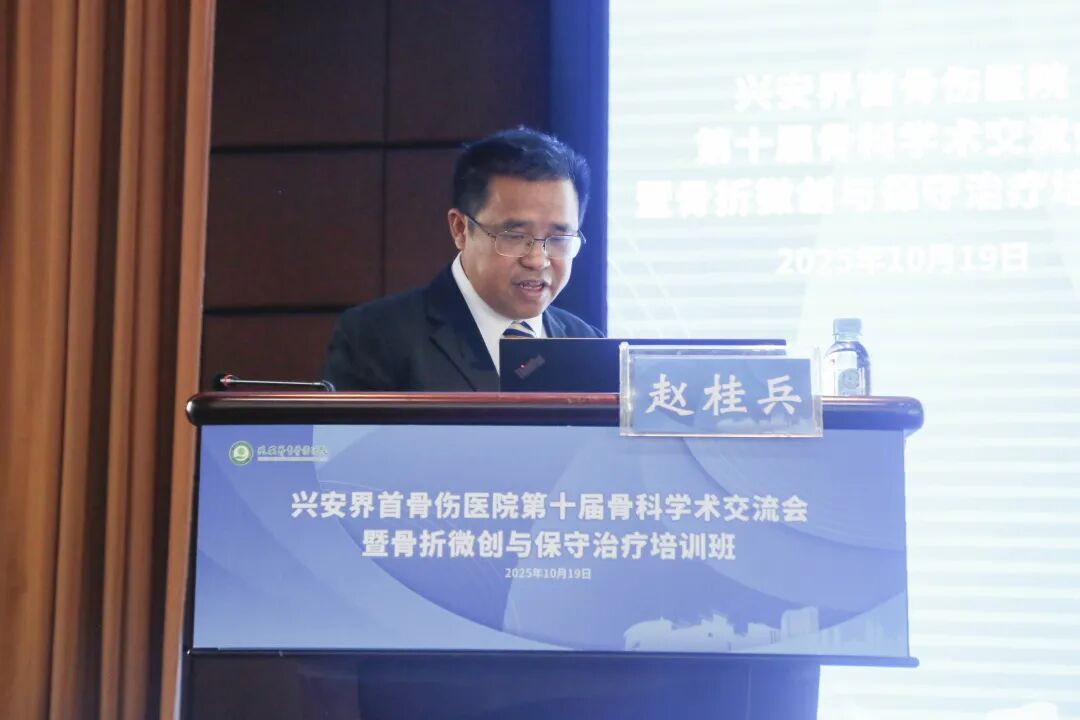 兴安界首骨伤医院举办第十届骨科学术交流会暨骨折微创与保守治疗培训班