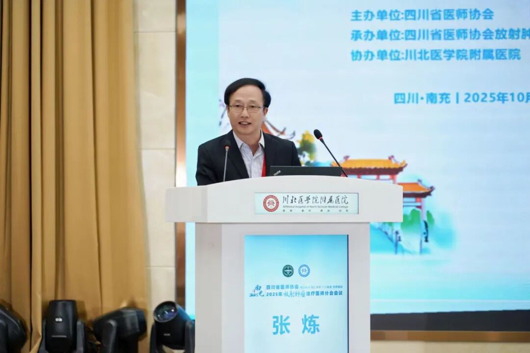 重庆海扶医院张炼院长出席放射肿瘤治疗会议 分享联合治疗新思考