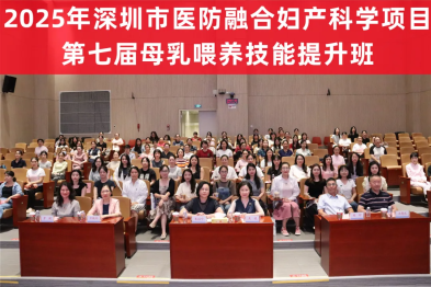 深圳市第七届母乳喂养技能提升培训班圆满落幕