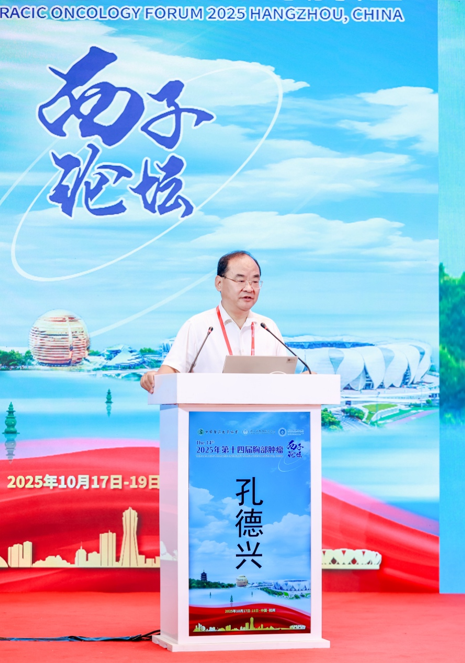 第十四届胸部肿瘤西子论坛在杭州开幕：聚焦精准前沿，共谋胸外高质量发展新图景