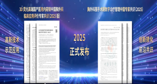 第十四届胸部肿瘤西子论坛在杭州开幕：聚焦精准前沿，共谋胸外高质量发展新图景