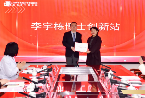长治市中医医院成功举行山西省博士创新站授牌仪式暨交流座谈会