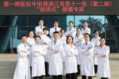山高水长 情溢天山——浙江省第十一批（第二期）医疗人才「组团式」援建兵团第一师医院工作纪实