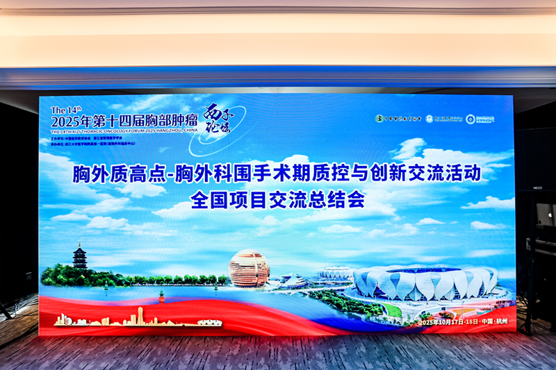 西子论坛丨支修益教授：构建中国胸外科「下沉、前移、出海」新格局
