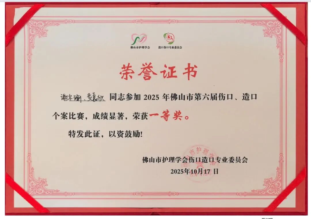 喜讯!和祐医院伤口造口护理团队市、区赛事双夺冠