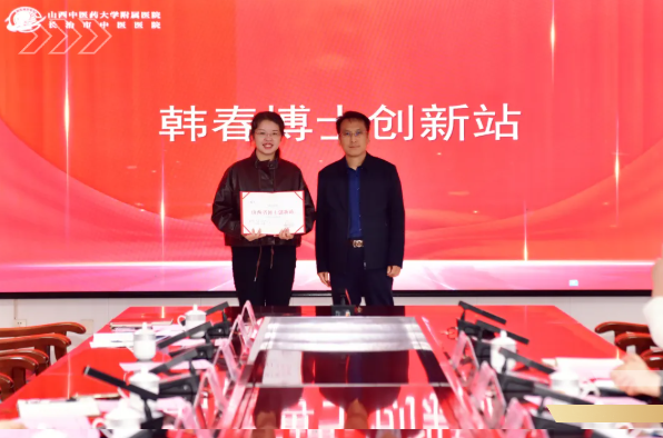 长治市中医医院成功举行山西省博士创新站授牌仪式暨交流座谈会