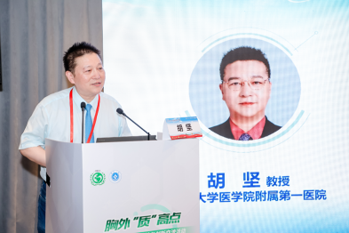 西子论坛丨胡坚教授：构建胸外科「精准化、智慧化、国际化」发展新范式