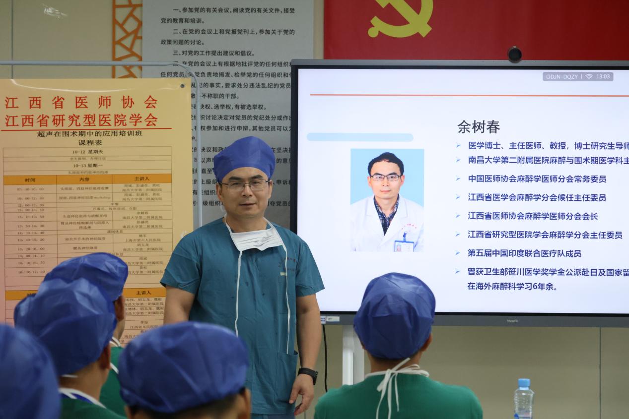 南昌大学二附院成功承办江西省医师协会麻醉学医师分会第一期「超声在围术期应用高级培训班」