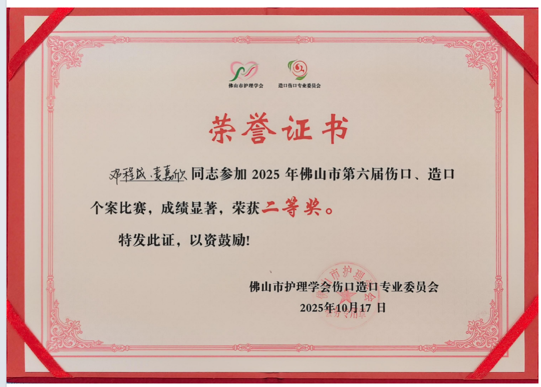 喜讯!和祐医院伤口造口护理团队市、区赛事双夺冠