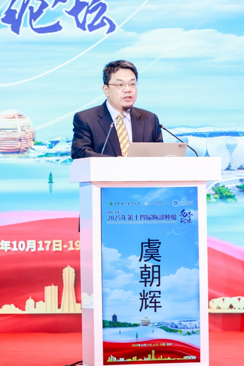 第十四届胸部肿瘤西子论坛在杭州开幕：聚焦精准前沿，共谋胸外高质量发展新图景