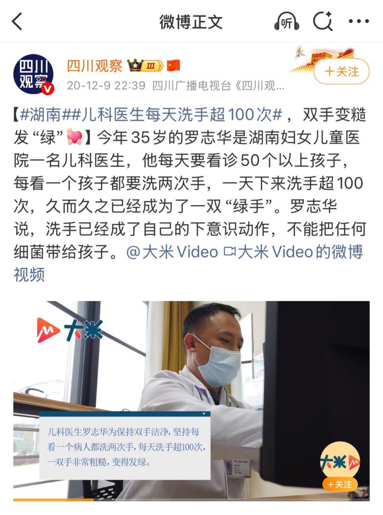 以「绿手」守护童心,用奉献诠释医德——记湖南妇女儿童医院敬业奉献好人罗志华