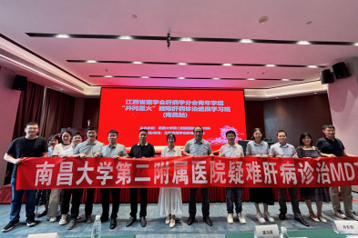 南昌大学二附院成立疑难肝病亚专业组