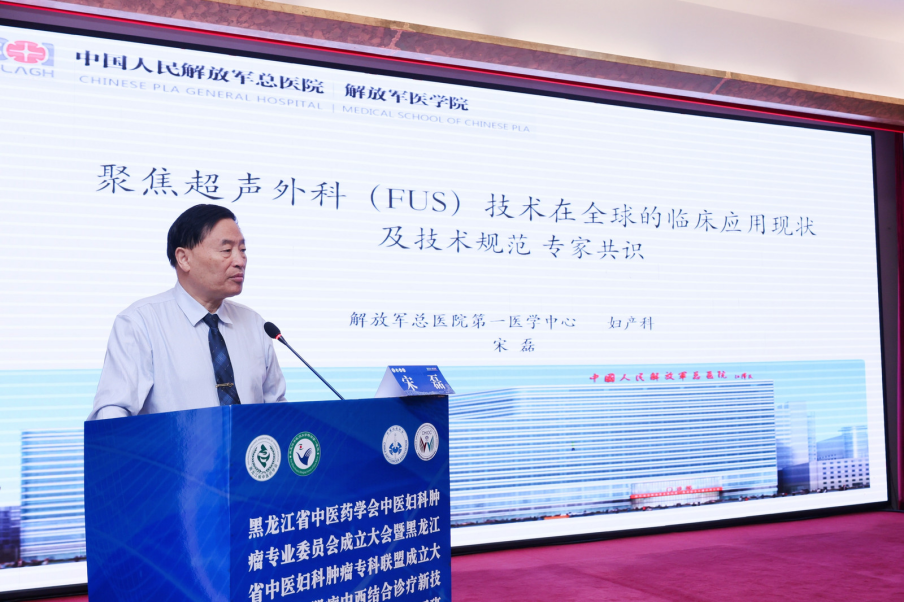 黑龙江中医药大学附属第一医院「聚焦超声消融手术临床应用示范中心培育基地」正式授牌