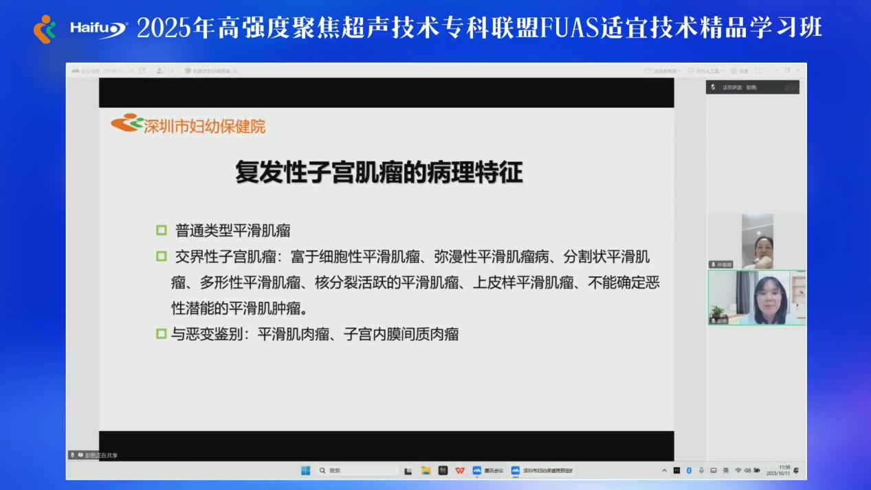 深圳市妇幼保健院彭艳教授:子宫肌瘤复发的治疗策略