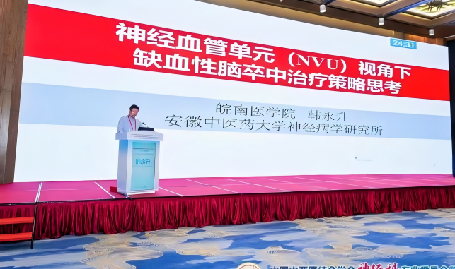 中国中西医结合学会神经科专业委员会第 21 次学术年会广西中医药学会脑病专业委员会 2025 年学术会暨中医药防治脑系疾病学习班在邕召开