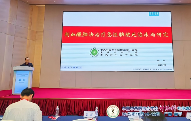 中国中西医结合学会神经科专业委员会第 21 次学术年会广西中医药学会脑病专业委员会 2025 年学术会暨中医药防治脑系疾病学习班在邕召开