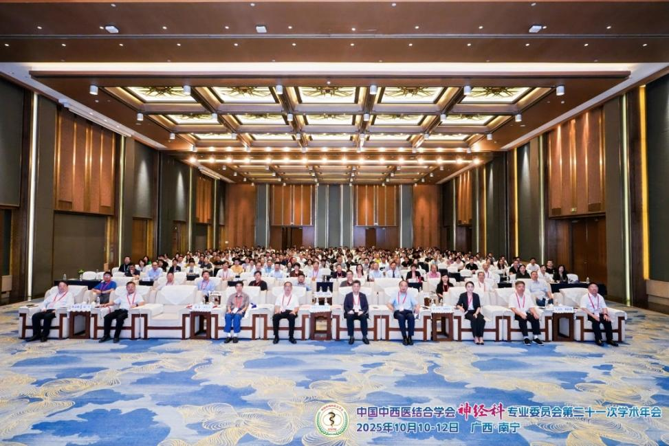 中国中西医结合学会神经科专业委员会第 21 次学术年会广西中医药学会脑病专业委员会 2025 年学术会暨中医药防治脑系疾病学习班在邕召开