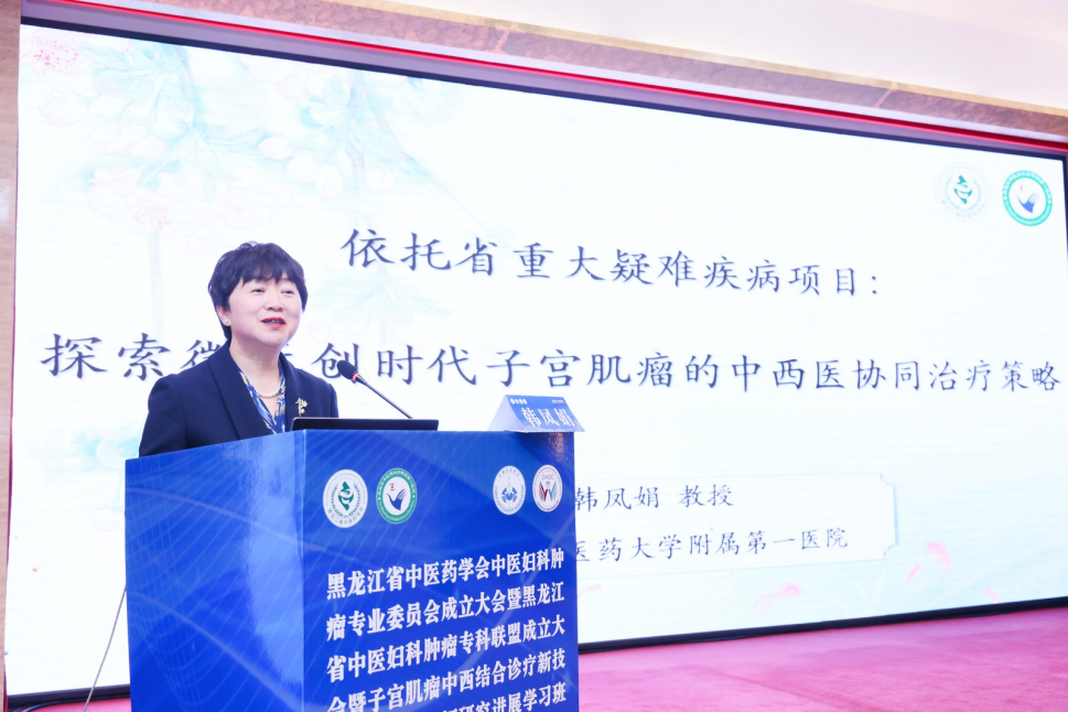 黑龙江中医药大学附属第一医院「聚焦超声消融手术临床应用示范中心培育基地」正式授牌