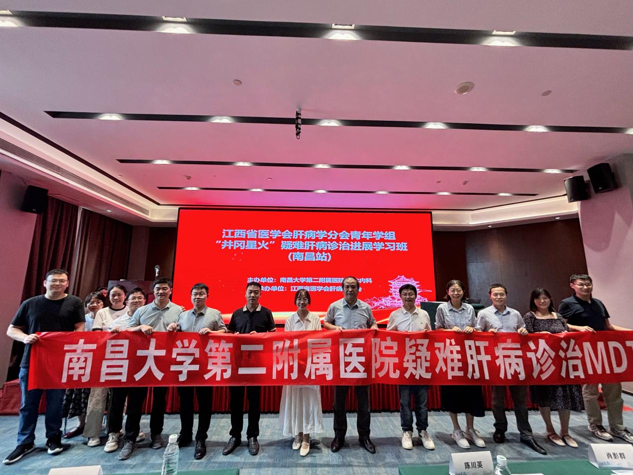 南昌大学二附院成立疑难肝病亚专业组