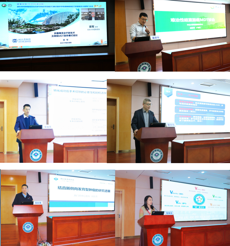 消化系统肿瘤多学科诊疗（MDT）研讨暨中华结直肠癌 MDT 联盟湖北分盟荆门分会盛大来袭！