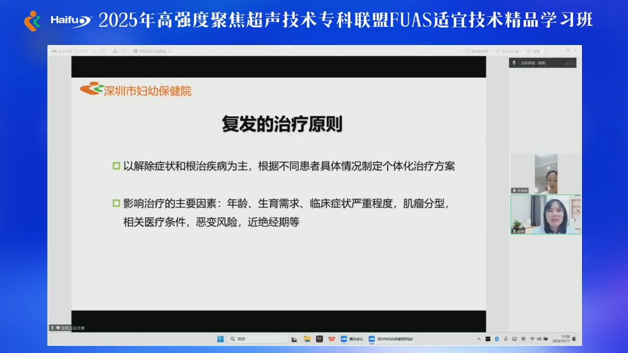 深圳市妇幼保健院彭艳教授:子宫肌瘤复发的治疗策略