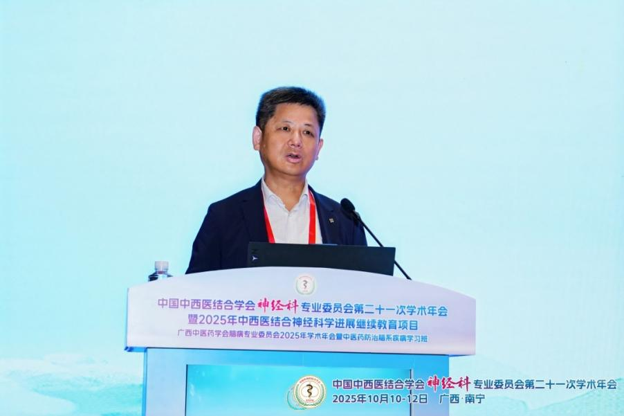 中国中西医结合学会神经科专业委员会第 21 次学术年会广西中医药学会脑病专业委员会 2025 年学术会暨中医药防治脑系疾病学习班在邕召开