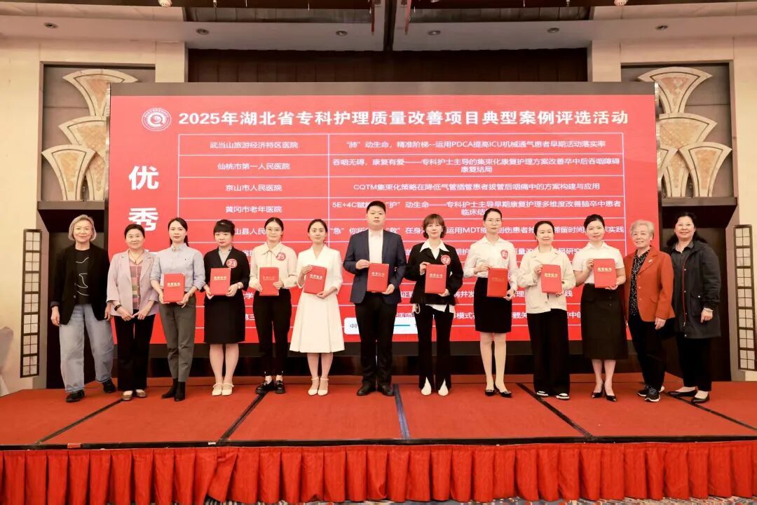 荆门市中心医院两项护理案例在 2025 年湖北省专科护理质量改善项目评选中荣获优异成绩