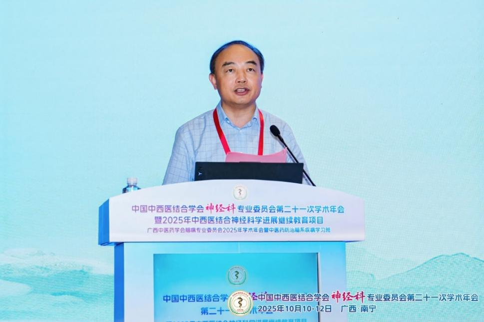 中国中西医结合学会神经科专业委员会第 21 次学术年会广西中医药学会脑病专业委员会 2025 年学术会暨中医药防治脑系疾病学习班在邕召开