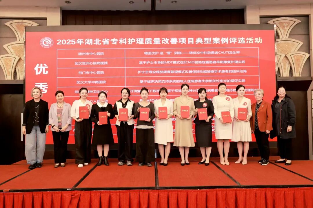 荆门市中心医院两项护理案例在 2025 年湖北省专科护理质量改善项目评选中荣获优异成绩