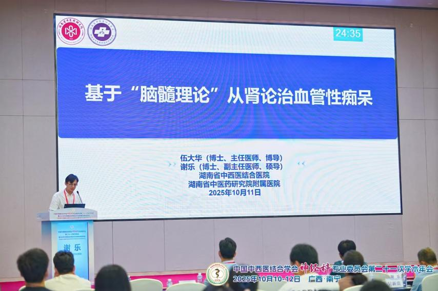 中国中西医结合学会神经科专业委员会第 21 次学术年会广西中医药学会脑病专业委员会 2025 年学术会暨中医药防治脑系疾病学习班在邕召开