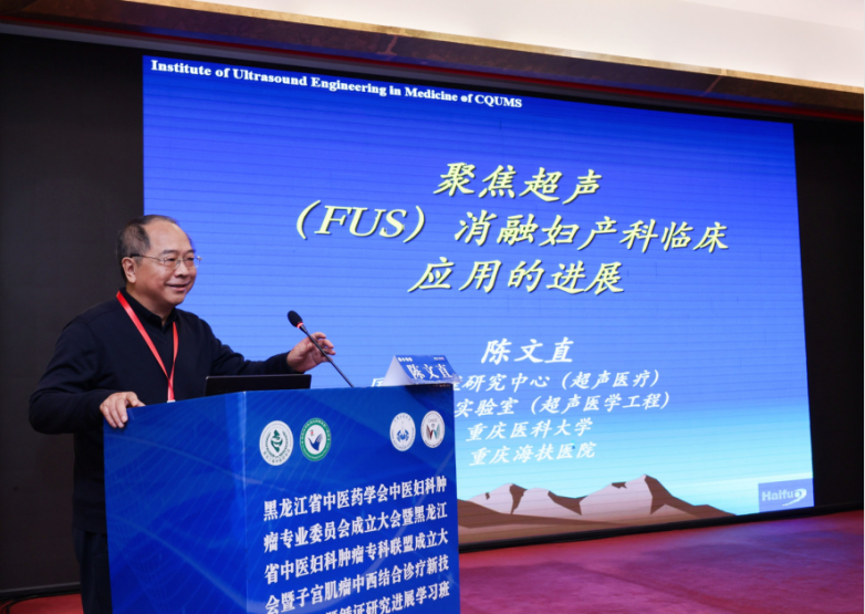 黑龙江中医药大学附属第一医院「聚焦超声消融手术临床应用示范中心培育基地」正式授牌