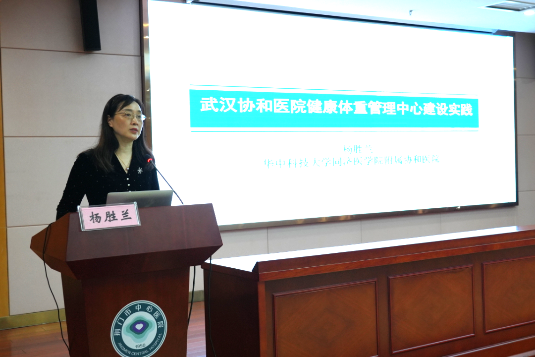 荆门市中心医院举办市医学会临床营养学分会成立大会暨第一次学术会议