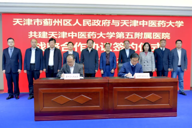 蓟州区人民医院有了新身份！我区政府与天津中医药大学正式签约共建天津中医药大学第五附属医院