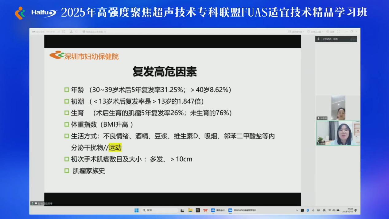 深圳市妇幼保健院彭艳教授:子宫肌瘤复发的治疗策略