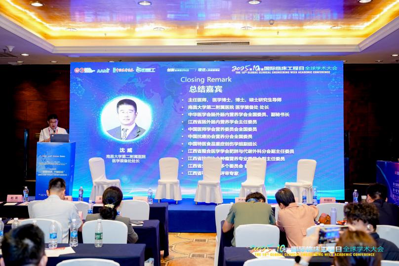 「国际化视角下的临床工程创新与实践论坛」在深圳成功举办