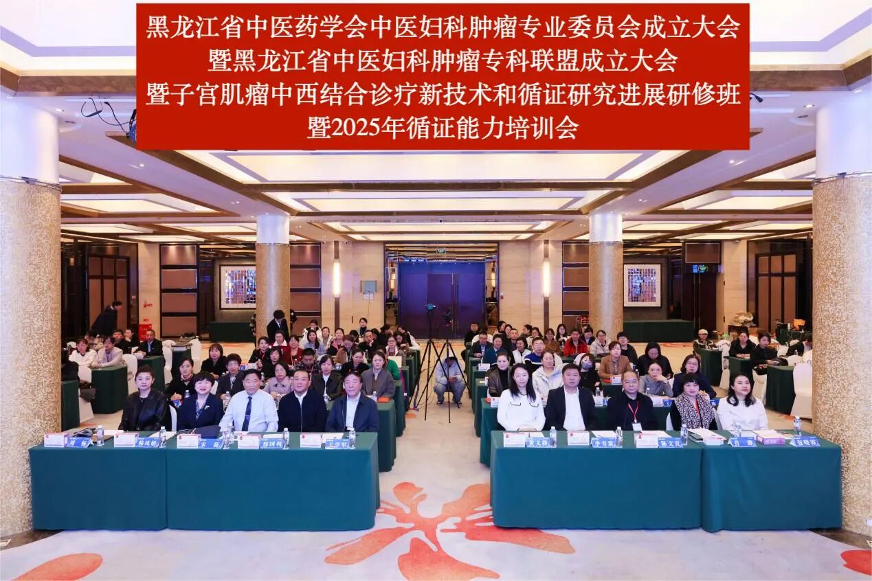 黑龙江中医药大学附属第一医院「聚焦超声消融手术临床应用示范中心培育基地」正式授牌