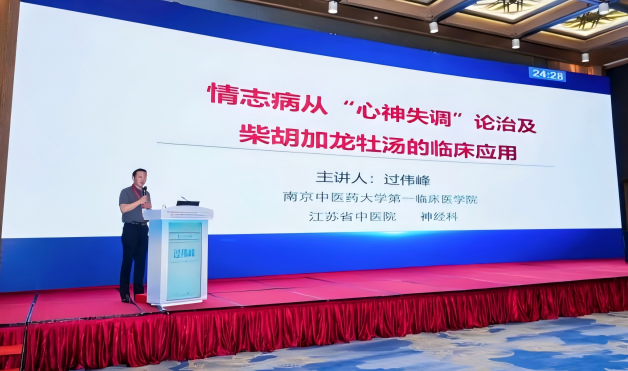 中国中西医结合学会神经科专业委员会第 21 次学术年会广西中医药学会脑病专业委员会 2025 年学术会暨中医药防治脑系疾病学习班在邕召开